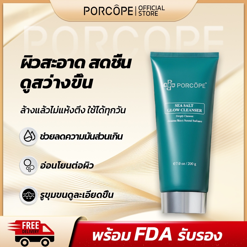 PORCOPE โฟมล้างหน้า ผิวกระจ่างใส ลดการเกิดสิว ลดผิวมัน รอยดำ รอยแดง อ่อนโยนต่อผิว Cleansing 200g COD