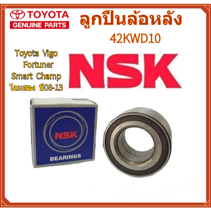42KWD10 NSK ลูกปืนล้อหลัง Toyota Vigo Fortuner Smart Champ โฉมสอง 08-13 / ลูกปืนล้อ มีABS
