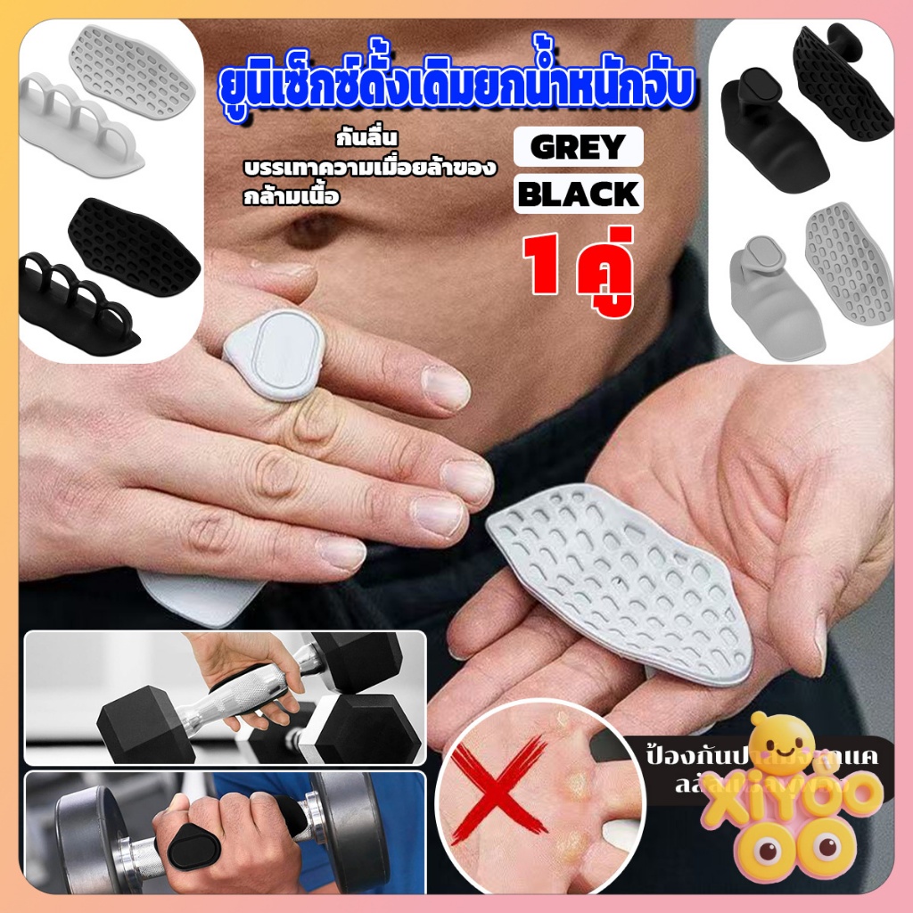 XiyOo 1 คู่ ถุงมือฟิตเนส Weight Lifting Grips Gym Grips Pads ถุงมือออกกําลังกายยิมสําหรับอุปกรณ์ฝึกซ