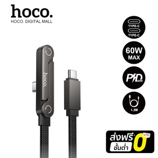 hoco. U150 สายเคเบิลไนล่อนถัก มุมขวา 90 องศา สำหรับ Type C to Type C สายแบบวงเล็บ ยาว 1.2 เมตร รับประกัน 1 ปี