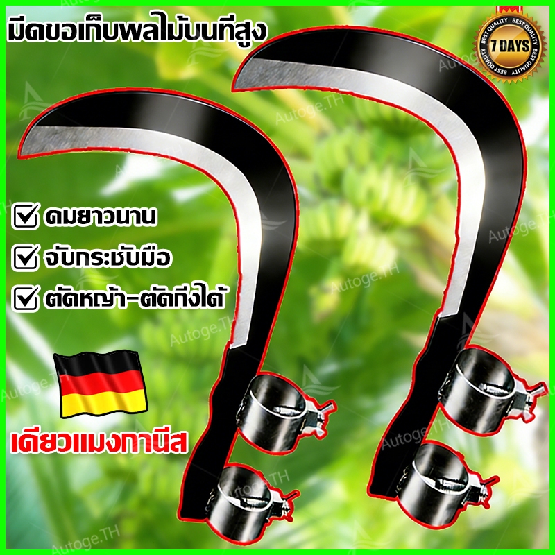 🌾คมกริบ เหล็กแมงกานิส มีดพร้า มีดขอชัก มีดขอ🌿ใช้สำหรับ ตัดไม้ ตัดหญ้า ตัดแต่งกิ่งไม หนาคมทน ตัดได้อย่างง่ายดาย มีดขอชักกล้วย ตัดแต่งใบกล้วย มีดตัดกล้วย มีดทำสวน มีดตัดแต่งกิ่งไม้ ด้ามยาว