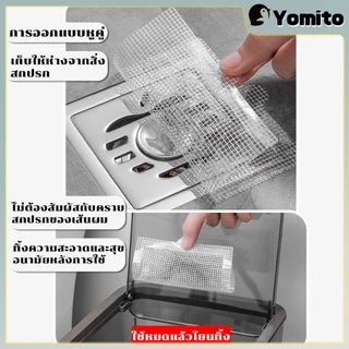 YM สติกเกอร์ตาข่ายปิดฝาท่อ กรองเส้นผม ตะแกรงปิดฝาท่อ กันเศษผม เศษอาหาร ลงท่อน้ำทิ้ง