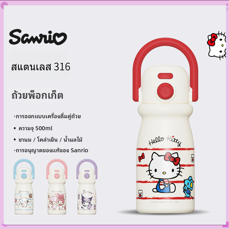 ส่งจากไทย🚚Sanrio แก้วน้ำสแตนเลส SUS316 แก้วน้ำมีหูจับ แก้วเก็บความเย็น แก้วน้ำเก็บอุณหภูมิ ของขวัญ