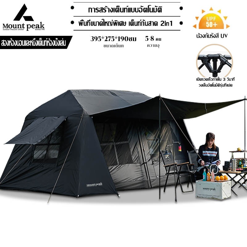 พร้อมส่ง⚡️Village13 เต็นท์กางออโต้ Mountpeak 2ห้องนอน 1ห้องนั่งเล่นอุปกรณ์ครบชุด กันน้ำกันแดด