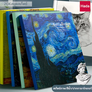 สมุดสเก็ตช์ ปกภาพสีน้ํามันแวนโก๊ะ 80 แผ่น 160 หน้าเปล่า ท้องฟ้า ดาว ดอกทานตะวัน ทุ่งข้าวสาลี ดวงจันทร์
