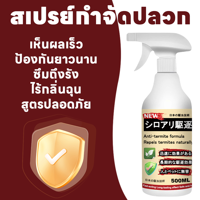 ❌ไม่มีสารเคมีตกค้าง❌AL ยาฆ่าปลวก ยาฉีดปลวก กำจัดปลวก 500ML ปลอดภัยต่อผู้ใช้และสัตว์เลี้ยง ใช้ยา1ครั้ง ตายยกรัง ยาปลวก