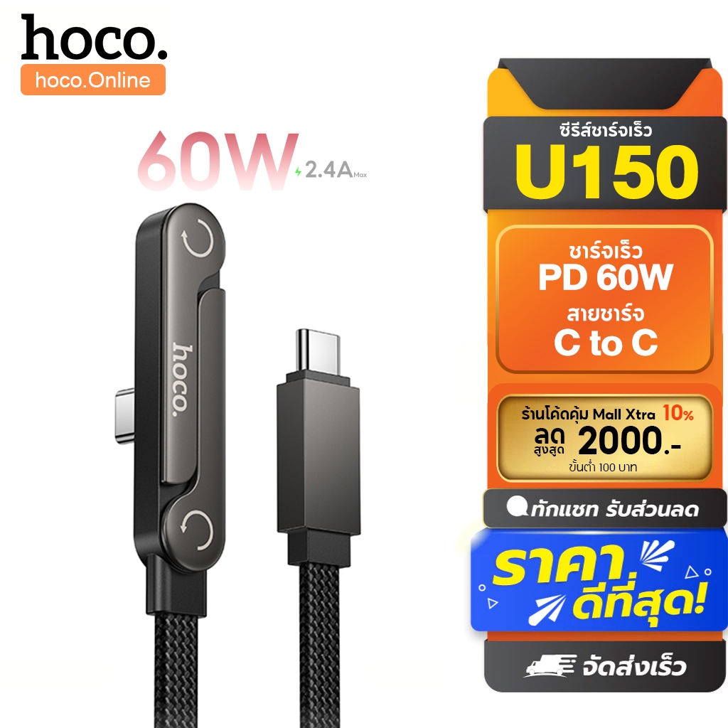 hoco. U150 สายชาร์จส่งข้อมูลแบบวงเล็บ PD60W สายถัก มุมขวา 90 องศา สำหรับอุปกรณ์ Type-C ยาว 1.2 เมตร