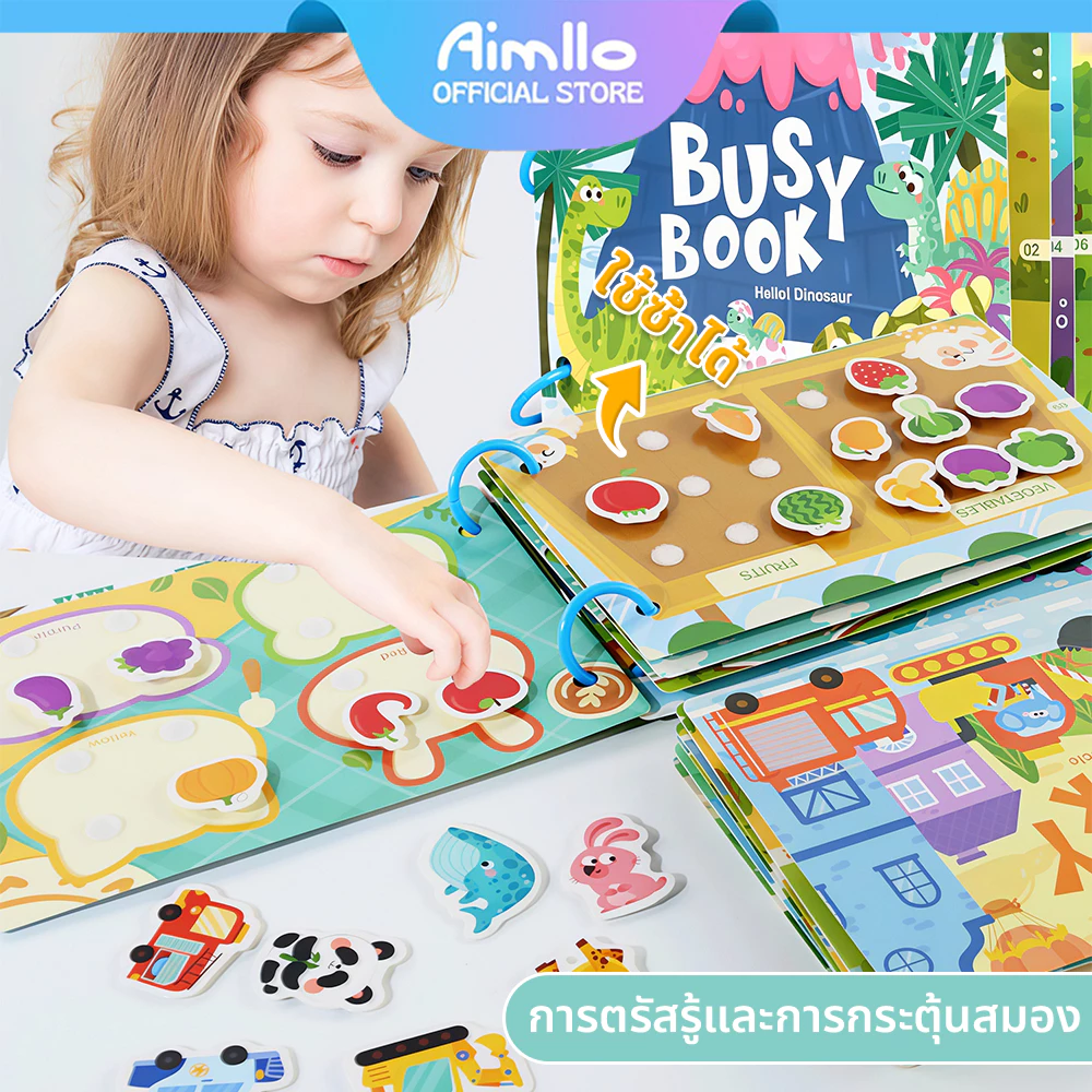 Busy Quiet Book หนังสือกิจกรรม หนังสือเสริมพัฒนาการ หนังสือฝึกสมอง ของเล่นเสริมพัฒนาการ ของเล่นเสริมพัฒนาการเด็ก 1-3 ขวบ