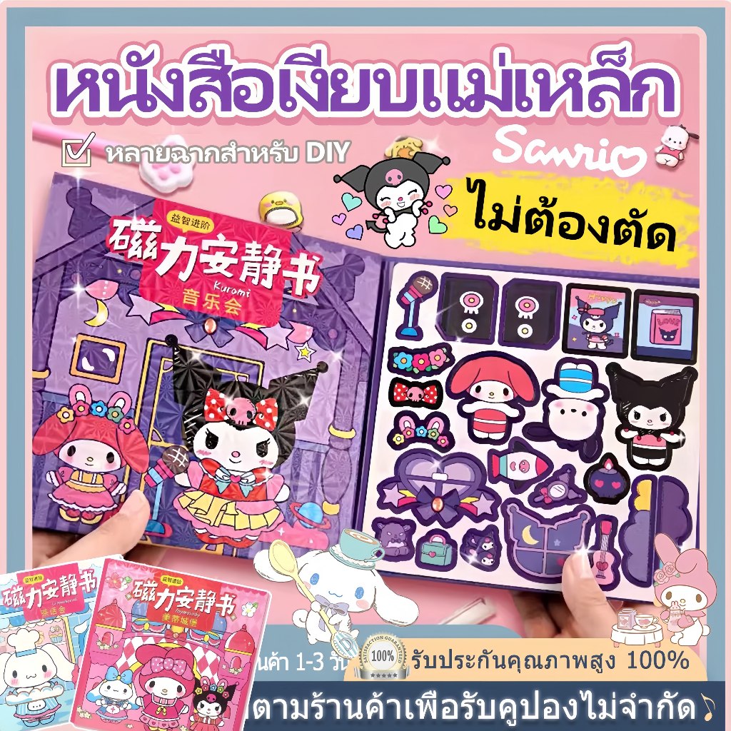 สมุดแม่เหล็ก ฉากแต่งตัว Magnetic Quiet Book หนังสือแฮนด์เมด หนังสือเงียบ ของเล่นเด็ก DIY(18x18cm)