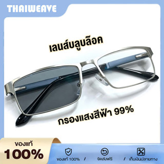 แว่นสายตายาว อ่านหนังสือ สำหรับผู้ชาย กรองแสงสีฟ้า 99% ป้องก…