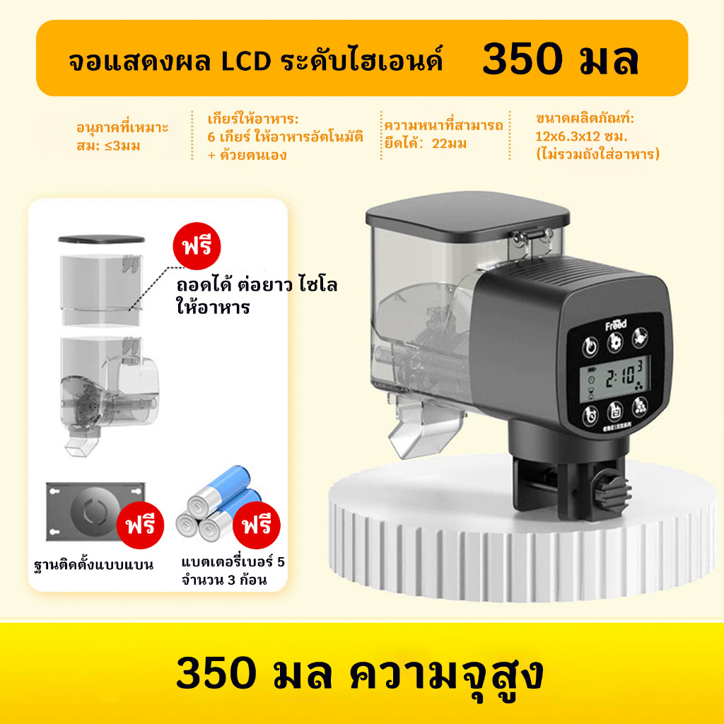 350ML / 250ML เครื่องให้อาหารปลา อุปกรณ์เลี้ยงปลา เครื่องให้อาหาร ปลาอัตโนมัติ แบบตั้งเวลาได้ Automatic Fish Feeder ความจุขนาดใหญ่