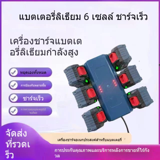 เครื่องชาร์จเร็ว 6 พอร์ตสําหรับแบตเตอรี่ลิเธียม OSUKA/MAKITA - การชาร์จพร้อมกันสําหรับแบตเตอรี่สูงสุดสี่ก้อน