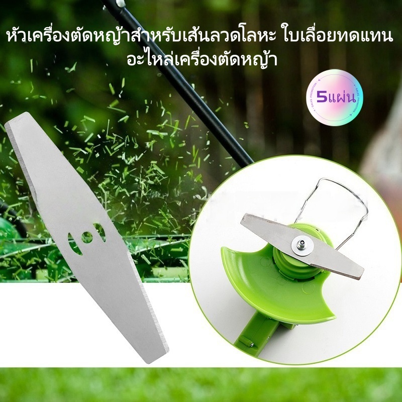 เครื่องตัดหญ้าไฟฟ้าใบมีดพิเศษ: ความแข็งสูงทนต่อการสึกหรอ 5 ชิ้นแพ็ค