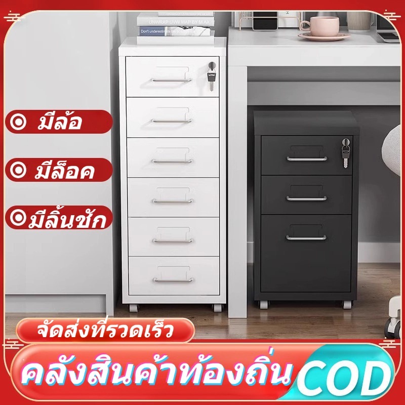 ตู้ลิ้นชักเหล็ก 6 / 5 / 3 ลิ้นชักล็อคได้ + พร้อมล้อ ตู้เหล็กตู้เก็บของ เหล็กล็อกเกอร์ ใช้สำหรับจัดเก็บเอกสาร/สำนักงาน
