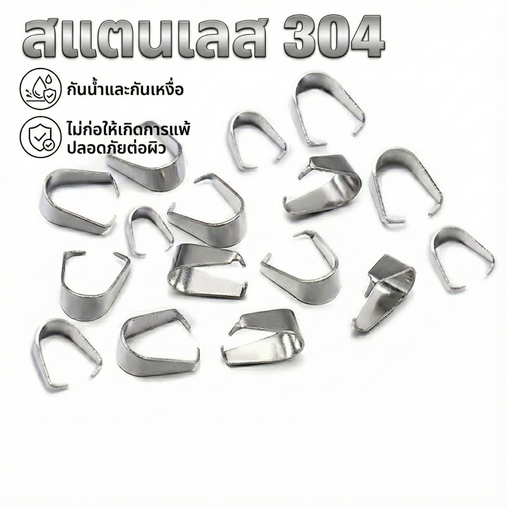 St.kunkka 50/100 ชิ้น ตัวปิดปม ตัวหนีบจี้ สแตนเลส 304 ไม่ลอก ไม่ดำ ตะขอแขวนจี้  ไม่แพ้DIYอะไหล่เครื่องประดับ อุปกรณ์ทำสร้อย