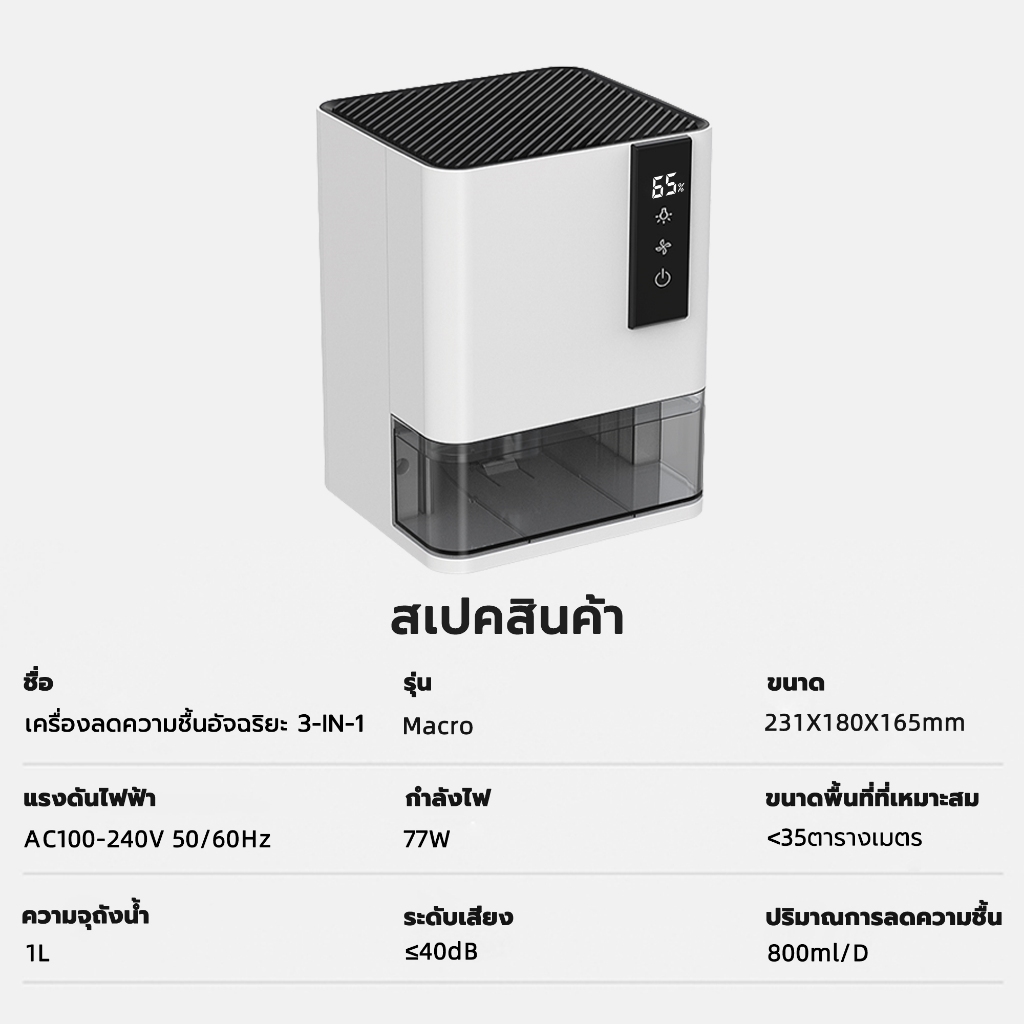 Hysure™ Macro เครื่องดูดความชื้น แสดงอุณหภูมิและความชื้นได้ เครื่องลดความชื้น แรงดันสูง ราคา ถูกที่สุด ดีลบีเคเค แกลเลอรีภาพที่ 9