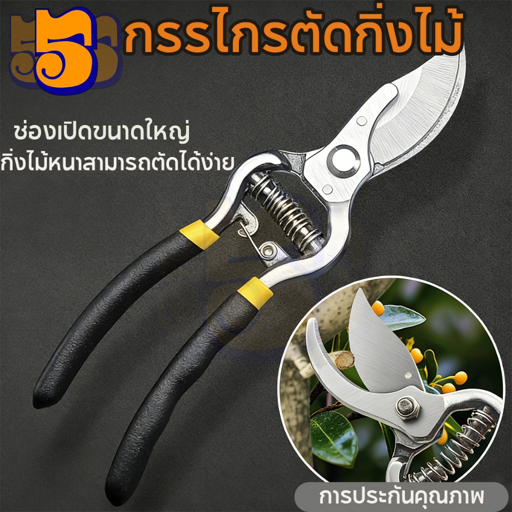 555 SK5 กรรไกรตัดแผ่นมิเนียม+กิ่งไม้ 8 นิ้ว อเนกประสงค์ สแตนเลส ประหยัดแรง ใช้งานได้จริง