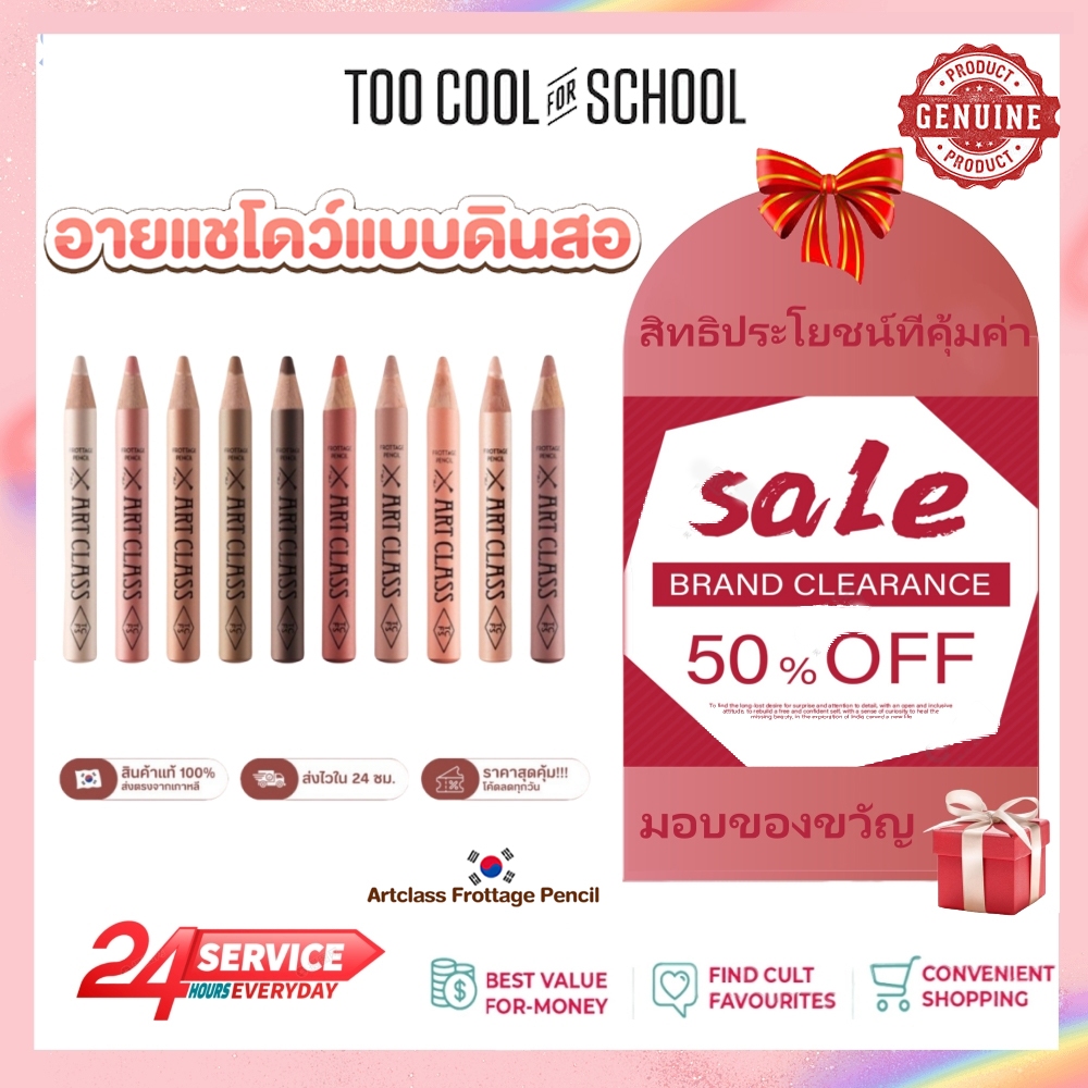 TOO COOL FOR SCHOOL Too Cool สําหรับโรงเรียน Artclass Frottage ดินสอ