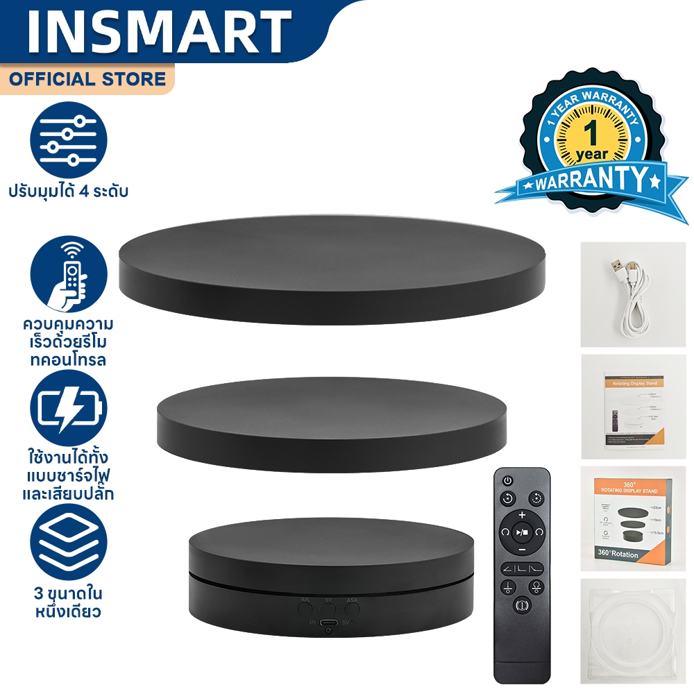 INSMART แท่นหมุนโชว์สินค้า 3อิน1 ปรับความเร็ว 360องศา ไม่ติดขัด การควบคุมระยะไกล เสียงเงียบ