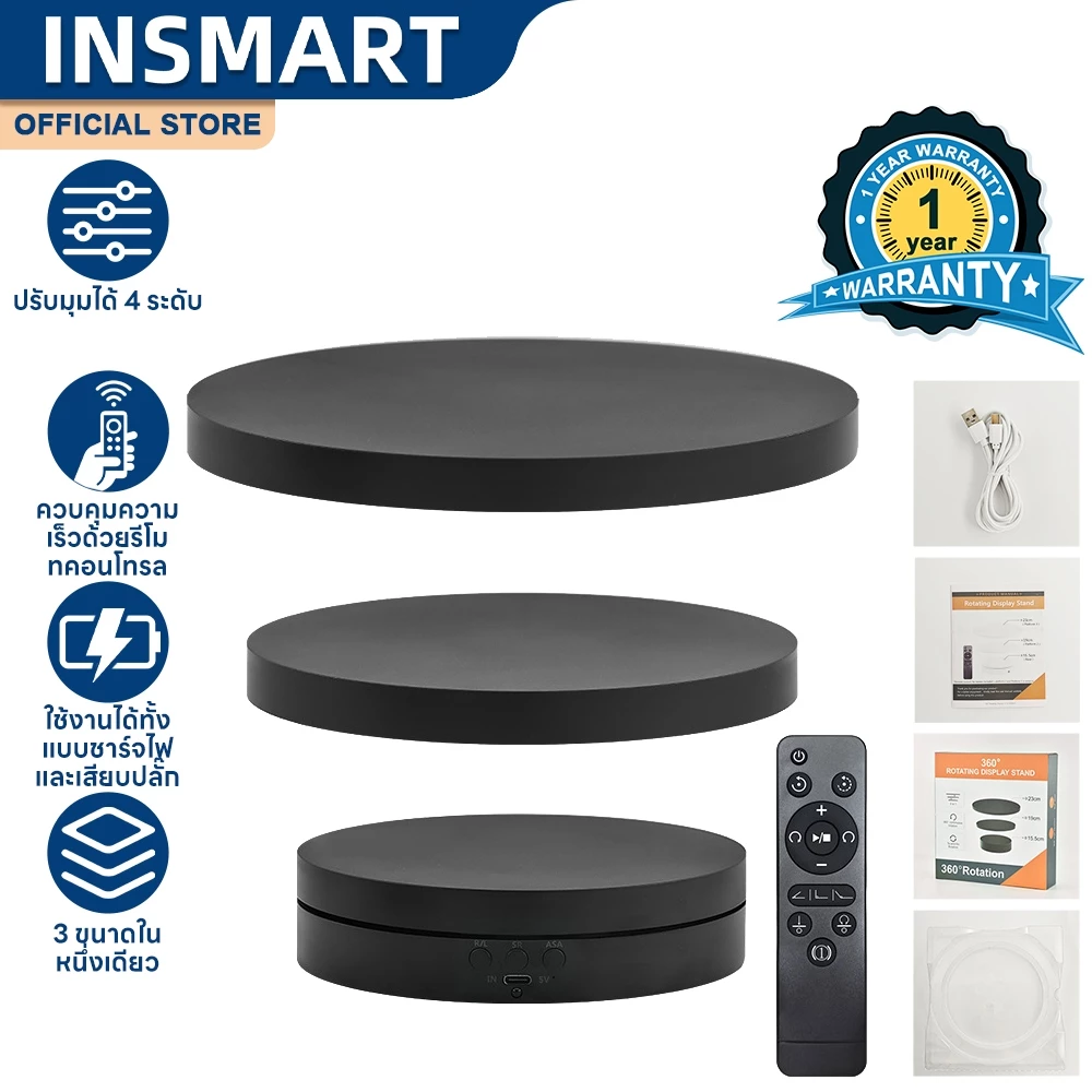 INSMART แท่นหมุนโชว์สินค้า 3อิน1 ปรับความเร็ว 360องศา ไม่ติดขัด การควบคุมระยะไกล เสียงเงียบ