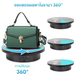 INSMART แท่นหมุนโชว์สินค้า 3อิน1 ปรับความเร็ว 360องศา ไม่ติดขัด การควบคุมระยะไกล เสียงเงียบ