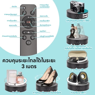 INSMART แท่นหมุนโชว์สินค้า 3อิน1 ปรับความเร็ว 360องศา ไม่ติดขัด การควบคุมระยะไกล เสียงเงียบ