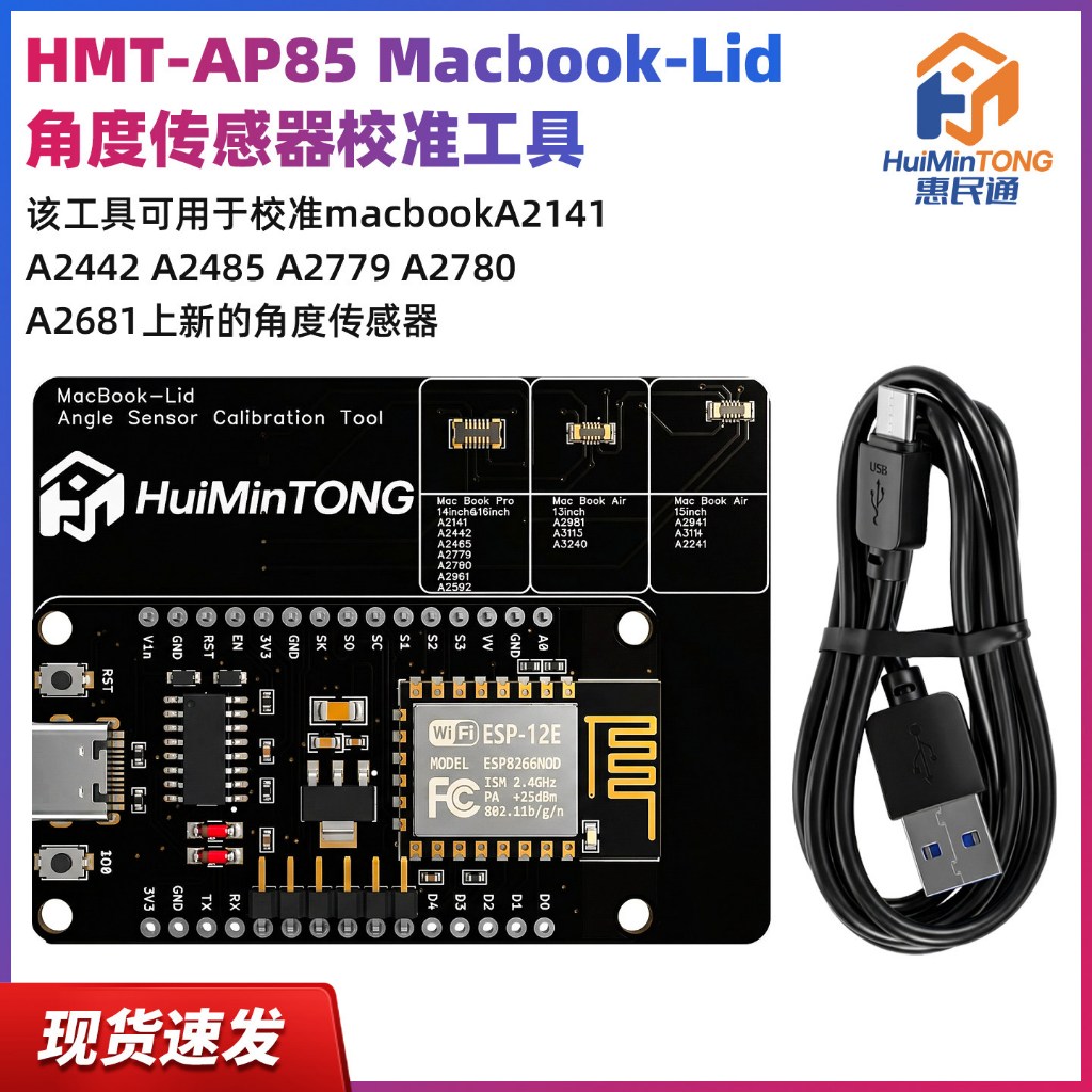 HMT-AP85 MacBook เซ็นเซอร์มุมสอบเทียบเครื่องมือ MacBook-Lid เซ็นเซอร์มุมสอบเทียบเครื่องมือ A2141 A24