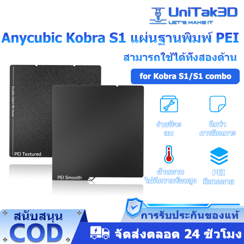 ANYCUBIC Kobra S1 PEI Build Plate 264x276mm แผ่นเตียงร้อนแบบสองด้าน พื้นผิวเรียบ มีความยืดหยุ่น พร้อมสปริง for ANYCUBIC Kobra S1 and Kobra S1 Combo 3D Printer 3D104S1P