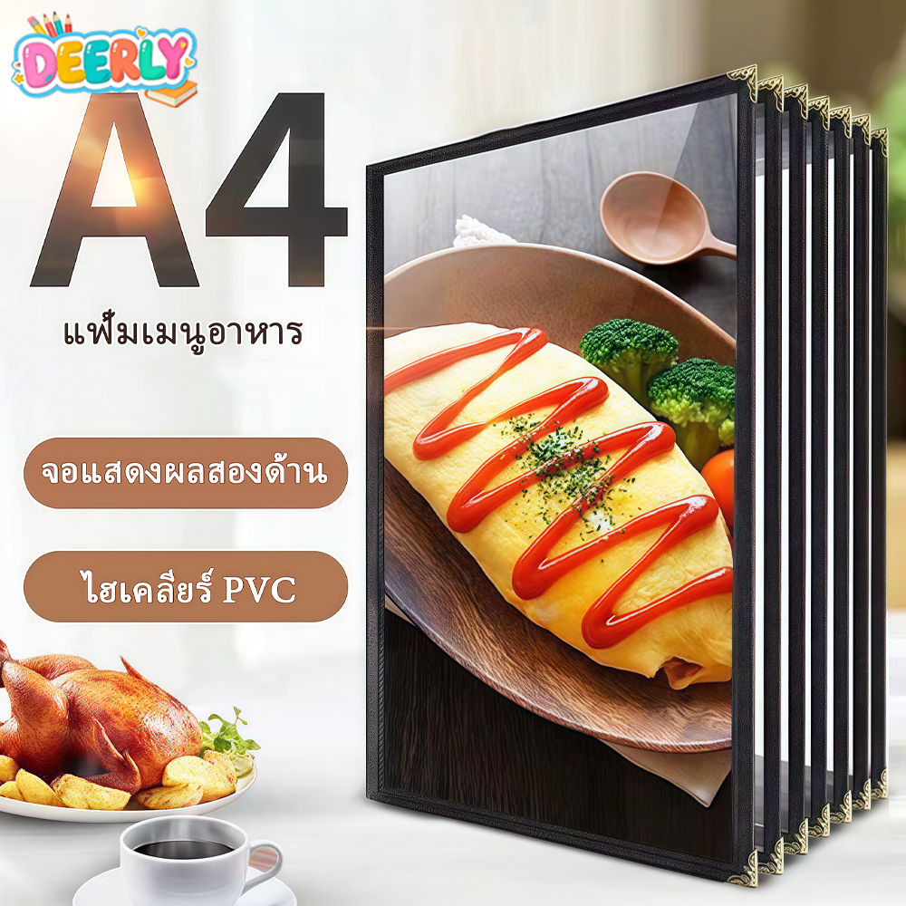 แฟ้มเมนูอาหาร ขนาด A4 ปกพลาสติกใสอย่างดี เมนูโปร่งใส ขอบเงิน มี4ขนาดให้เลือก หนังสือสูตรอาหารร้านอาหาร