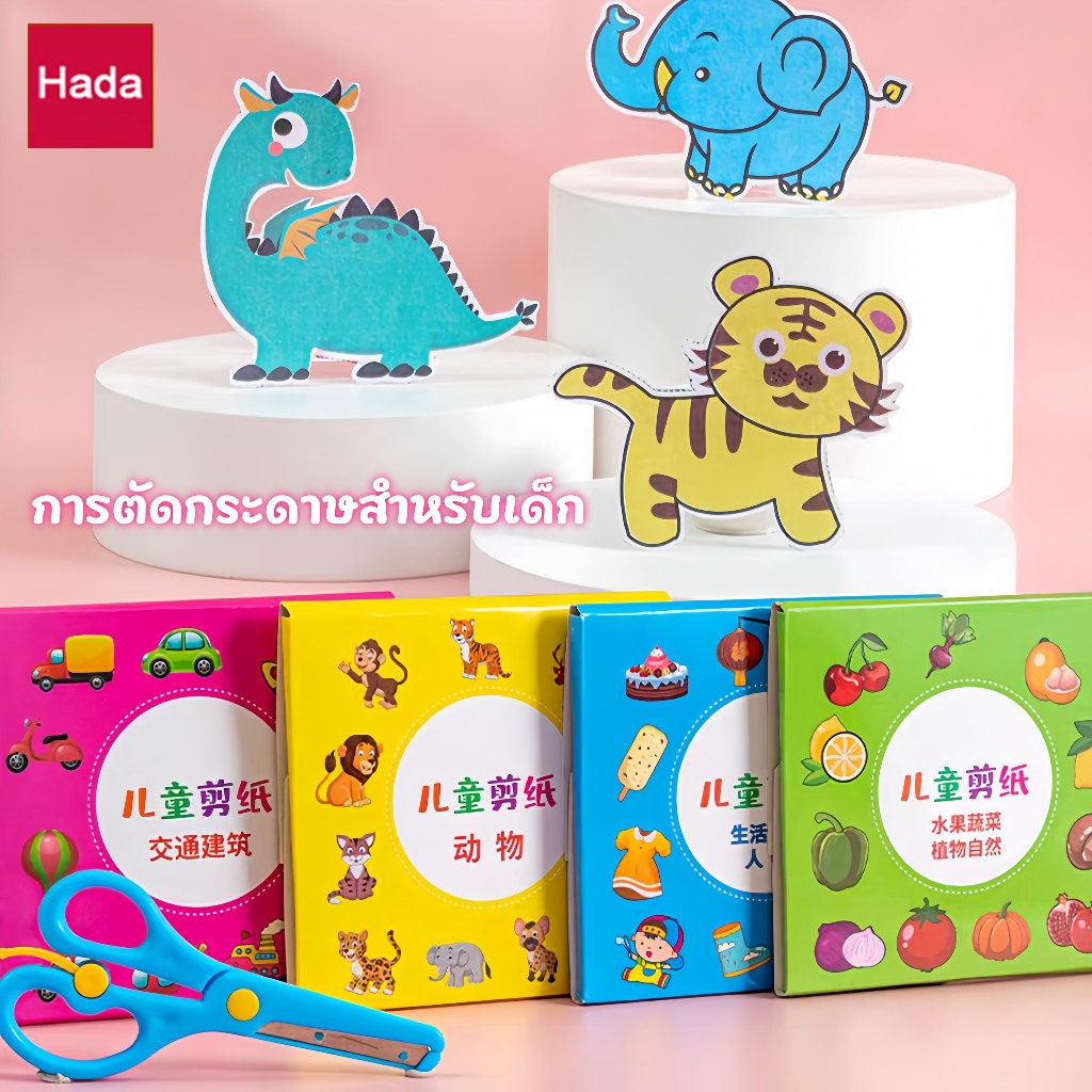 ชุดตัดกระดาษ (แถมฟรี!กรรไกร) DIY เครื่องตัดกระดาษเด็ก Handmade เครื่องตัดกระดาษสําหรับโรงเรียนอนุบาล DIY การพัฒนาเด็ก Booster ของเล่นเด็ก