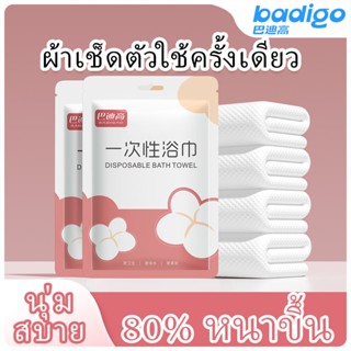 【Badigo】[จัดส่งจากไทย ส่งไว] ผ้าขนหนูแบบใช้แล้วทิ้ง เพิ่มควา…