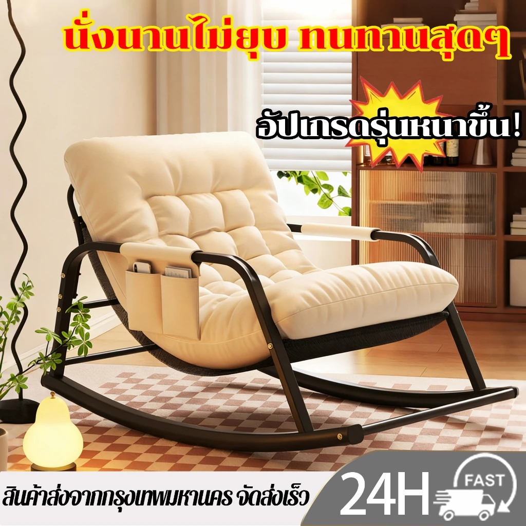 เก้าอี้โยก เก้าอี้พักผ่อน ที่นั่งเดี่ยว/คู่ รับได้ 400 กิโลกรัม โซฟาโยกได้ Benz_Store