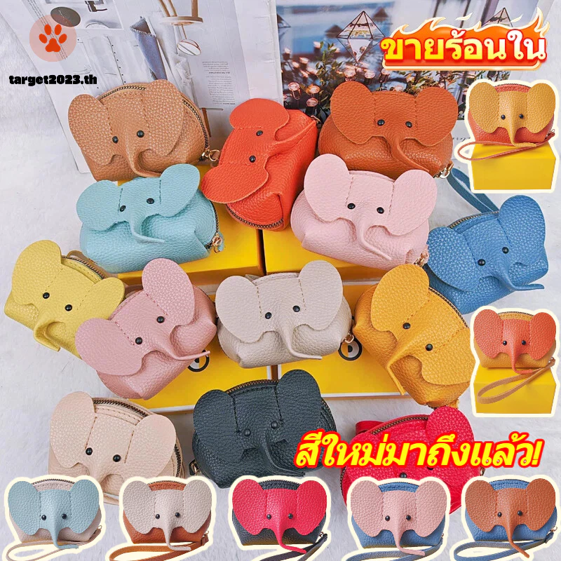 🐘🐘[ARG] หนังช้างกระเป๋าเงินผู้หญิงกระเป๋าใส่เหรียญพร้อมแหวนกุญแจกระเป๋าเก็บซิปมัลติฟังก์ชั่นเคสกุญแจ [TH]