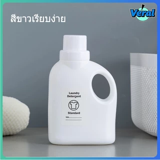 Veral🔥ขวดแบ่งน้ำยาซักผ้า 1000ml สีขาว ดีไซน์มินิมอล | ขวดเติมน้ำยาปรับผ้านุ่ม มีหูจับ พลาสติกหนา ขวดใส่ผงซักฟอก จัดระเบียบ (แถมสติ๊กเกอร์)