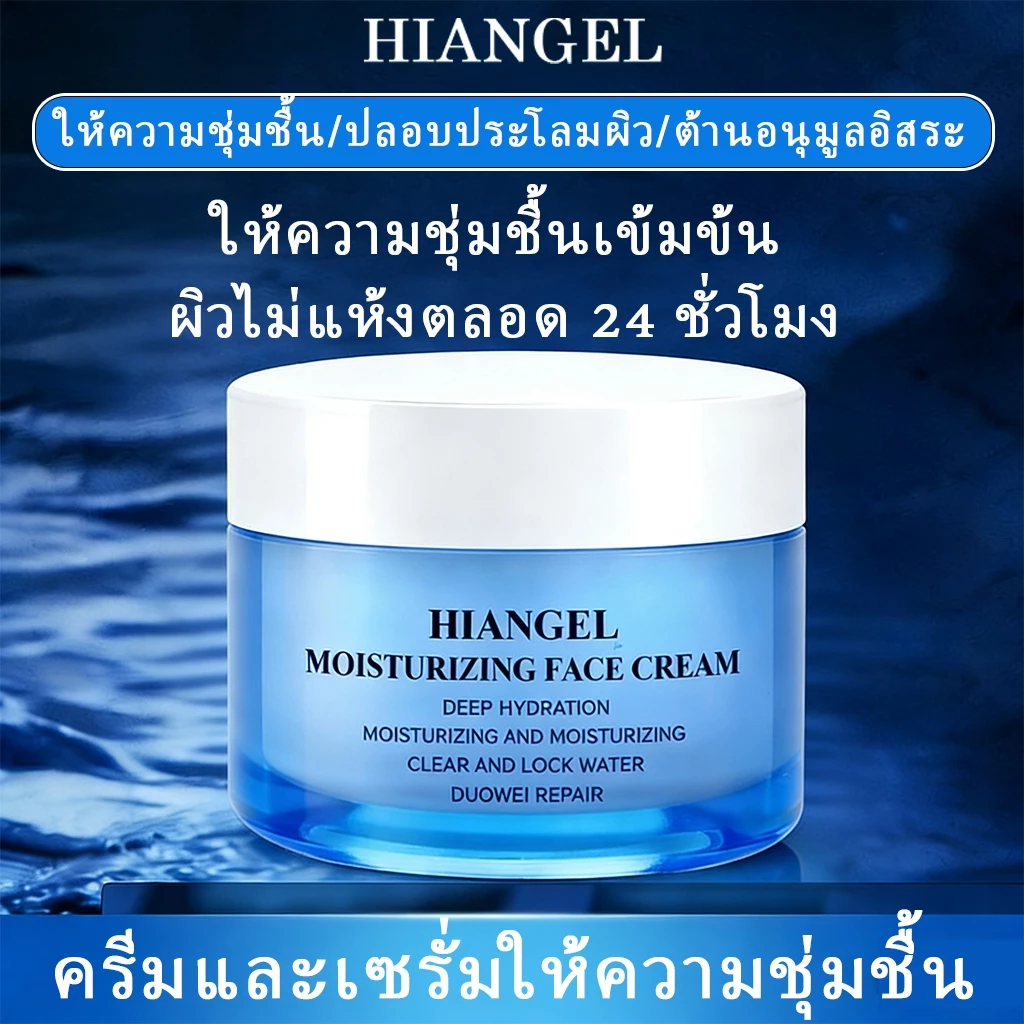 Skin moisturizing face cream 50ml มอยส์เจอร์ เบิร์ส เจลครีมล็อคผิวอิ่มน้ำ