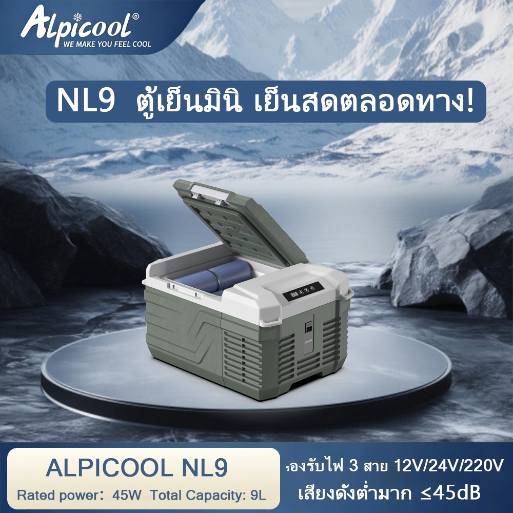 【ALPICOOL OFFICIAL】9L 15Lprotable mini car ตู้เย็น ferdge กลางแจ้ง,ไอศกรีม, ของขวัญแม่ รุ่นอัปเกรด ตู้เย็นในรถ ขนาดใหญ่ 2 ใช้ได้ (ในบ้าน+ในรถ) คอมเพรสเซอร์ระบายความร้อนเร็ว สะดวกพกพา