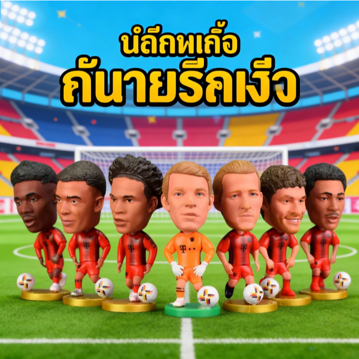 ฟิกเกอร์ Levandowski Muller Roben Ribery JAMES Lahm สําหรับตกแต่งบ้าน