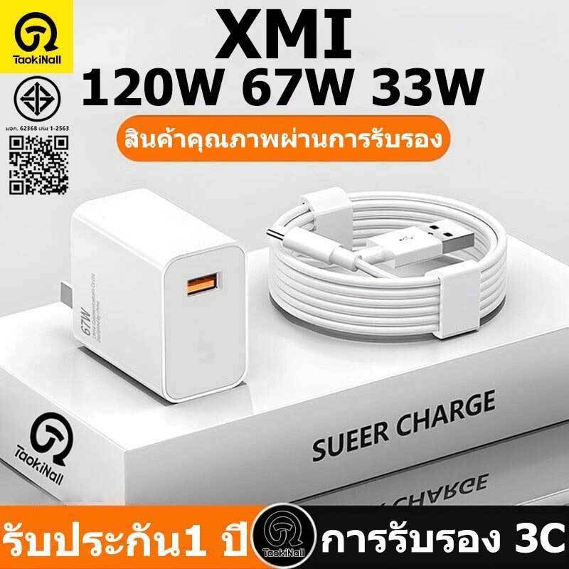 Taokinall XMI 33W 67W 120W Fast Charger Set Fast Charger Head 1M/1.5/2M 6A USB to Type-C Fast Charge