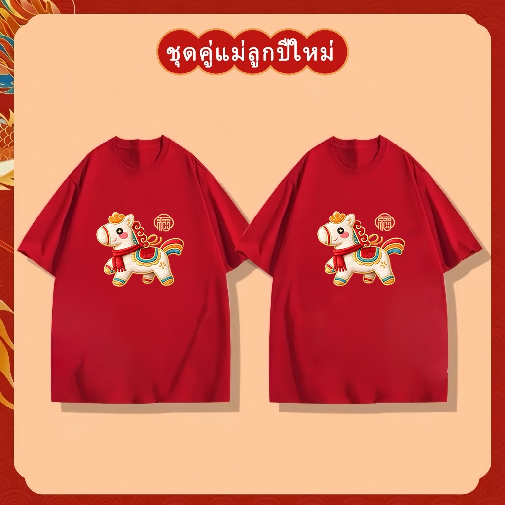 NASA ชุดครอบครัว เสื้อยืดตรุษจีน เสื้อยืดเด็กแขนสั้น สีแดง ผ้าฝ้าย 100% ลายม้าปีใหม่ ระบายอากาศดี - รูปที่ 2