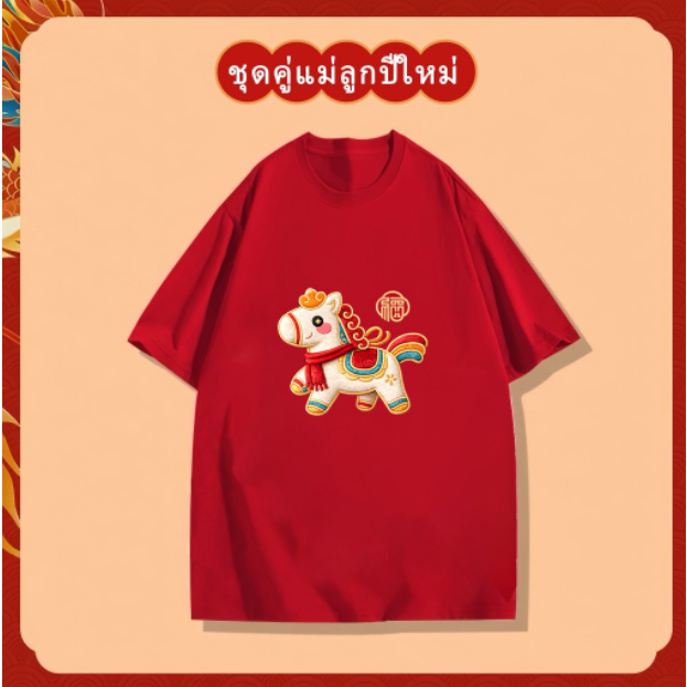 NASA ชุดครอบครัว เสื้อยืดตรุษจีน เสื้อยืดเด็กแขนสั้น สีแดง ผ้าฝ้าย 100% ลายม้าปีใหม่ ระบายอากาศดี - รูปที่ 3