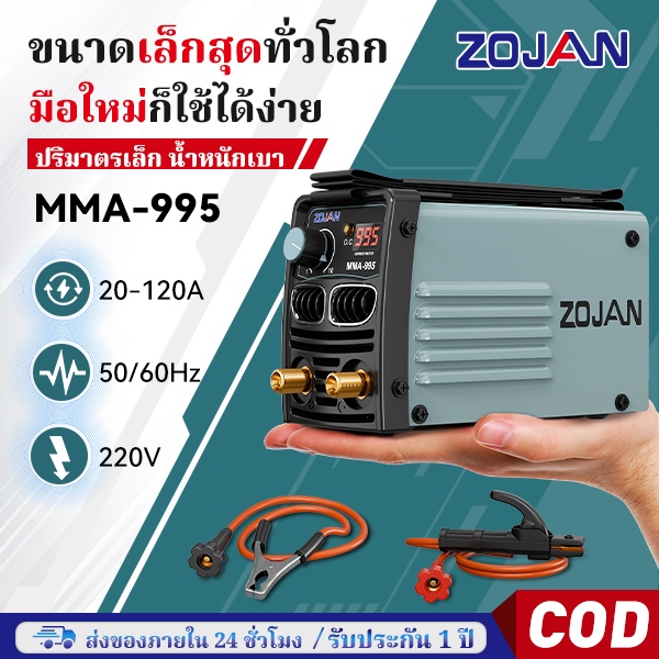 ZOJAN ตู้เชื่อม ตู้เชื่อมไฟฟ้า mini 380W IGBT เครื่องเชื่อม อุปกรณ์ครบชุด อุปกรณ์งานเชื่อม MMA-995