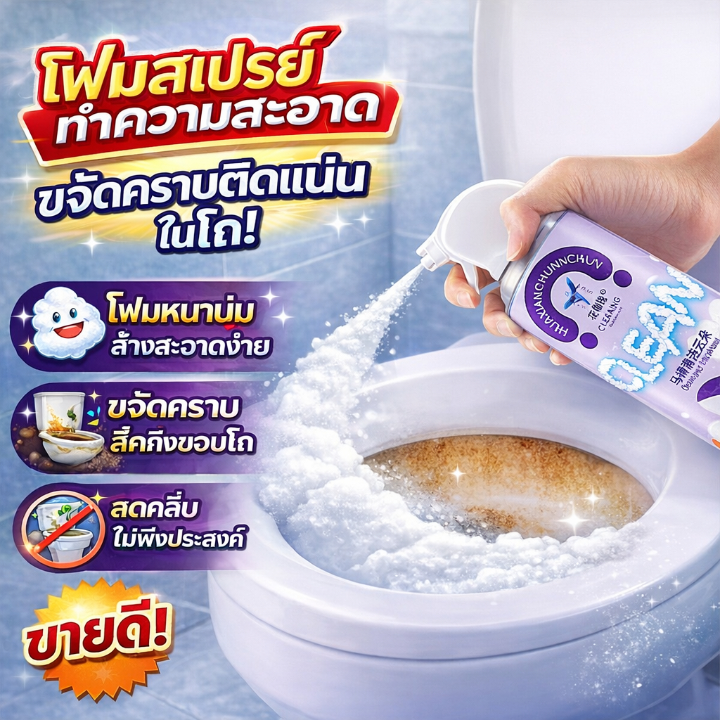 ✨ชักโครกไม่สกปรกอีกต่อไป!🚽PST น้ำยาล้างชักโครก ขจัดคราบฝังลึก 450ml น้ำยาขัดห้องน้ำ ฆ่าเชื้อแบคทีเรียได้ 99.9% น้ำยาดับกลิ่นชักโครก