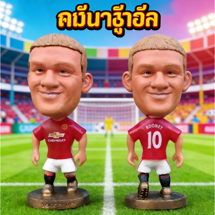 Rooney Model Rooney Man U Wayne Rouyney Man u โมเดลนักฟุตบอล