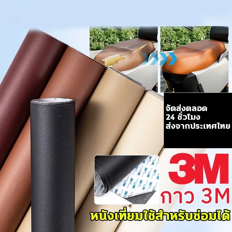 หนังเทียม pvc แบบมีกาว เหมาะสำหรับซ่อมแซมและตกแต่ง
