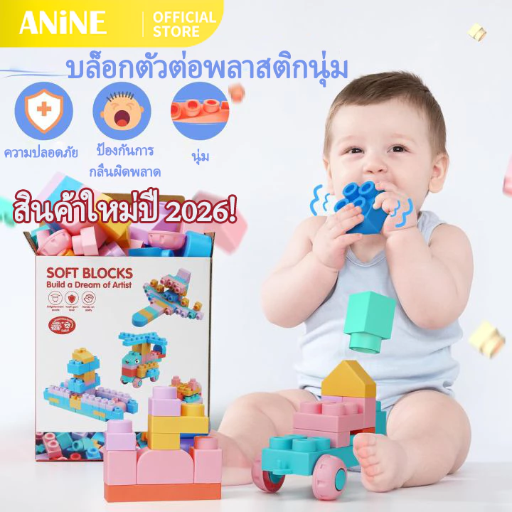 2026 บล็อกซิลิโคน อนุภาคขนาดใหญ่ บล็อกนิ่ม บีบได้ เคี้ยวได้ ปลอดภัย สำหรับเด็ก 1 ขวบ ชุด 88/66/56 ชิ้น