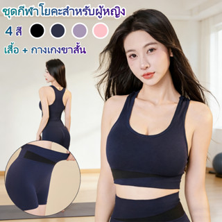 ชุดออกกำลังกายผู้หญิงชุดออกกำลังกาย สปอร์ตบรา กางเกงขาสั้น ช…