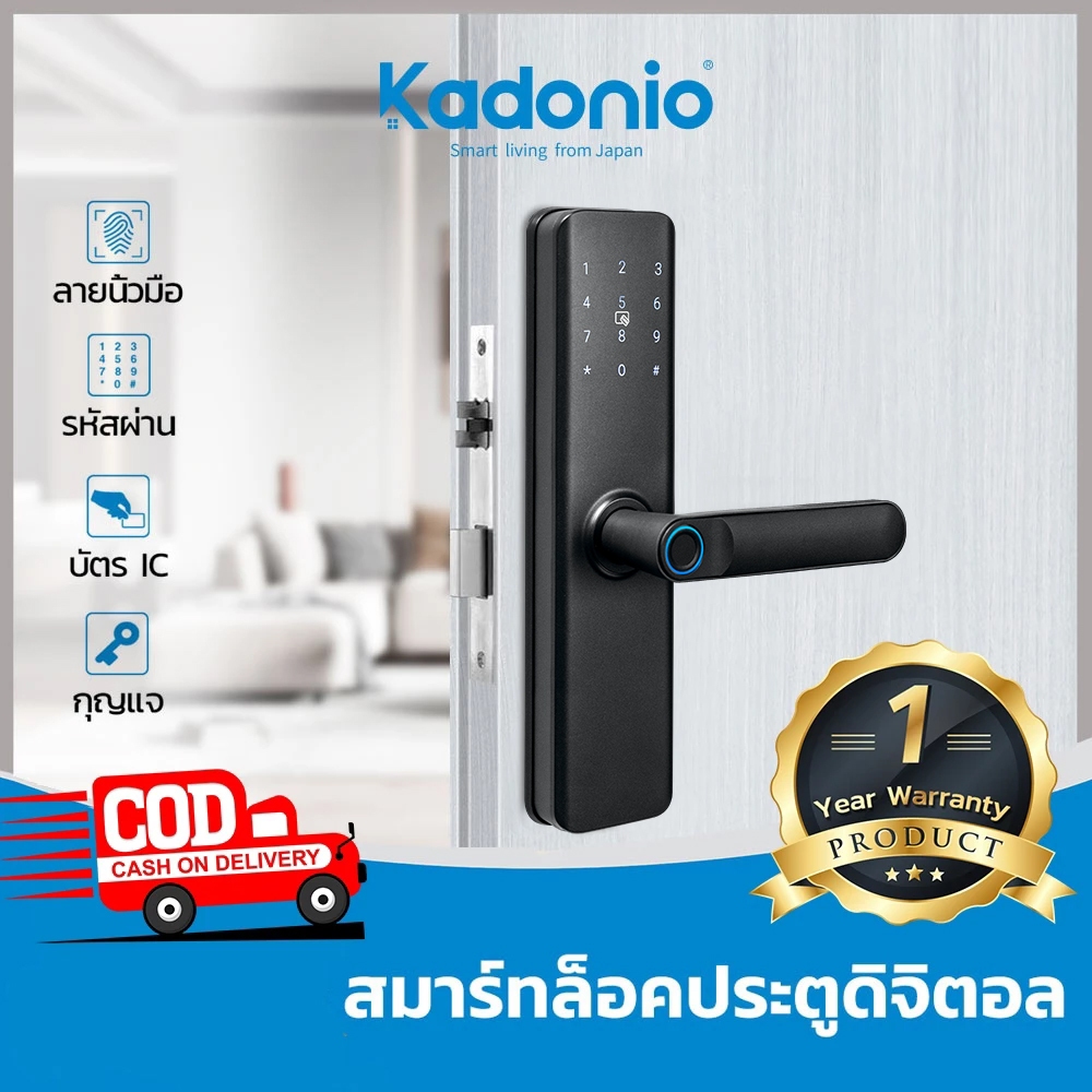 Kadonio สมาร์ทล็อค ดิจิตอลล็อค กลอนประตูดิจิตอล ลูกบิดประตู Smart Digital Door lock สแกนลายนิ้วมือ ร