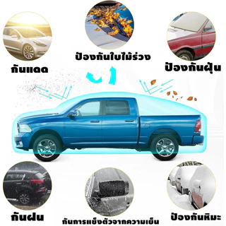 🚗การคุ้มครองสงกรานต์🚗 ผ้าคลุมรถ ผ้าคลุมรถกระบะ เหมาะกับรถ Toyota Hilux / Ford Ranger / Nissan Navara / Triton / MG Extender และรุ่นอื่นๆ ผ้าคลุมรถ 3 ชั้น น้ำ กันแดด กันรอยขีดข่วน ป้องกันได้อย่างดีเยี่ยม หนาพิเศษและมีคุณภาพสูง น้ำ 100% กันฝน เนื้อหน