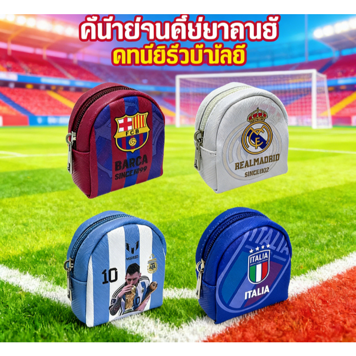 สโมสรฟุตบอลทีมชาติกระเป ๋ าใส ่ เหรียญหูฟังที ่ เก ็ บกุญแจเรอัลมาดริดบาร ์ เซโลนายูเวนตุสบราซิลเยอรมนีอาร ์ เจนตินาเพื ่ อนของขวัญของสะสม