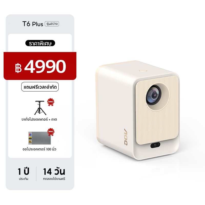 AOC T6 Plus android projector ดู หนัง โปรเจคเตอร์ mini projector พกพา app โปคเจคเตอร์ hdml โฟกัสอัตโนมัติหลีกเลี่ยงสิ่งกีดขวาง การแก้ไขภาพสี่เหลี่ยมคางหมูอัตโนมัติ